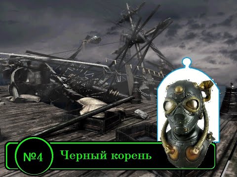 Видео: Arcanum - прохождение - Техно злодей - №4 Черный корень