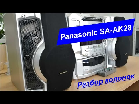 Видео: Разбор колонок муз. центра Panasonic sa-ak28