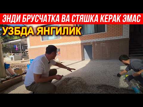 Видео: ЯНГИЛИК ТОШ ГИЛАМ ЭНДИ УЗБЕКЛАРДА