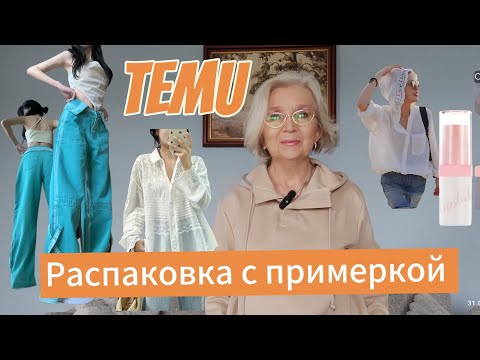 Видео: Temu - распаковка и очки ( АлиЭкспресс) с прогрессивными линзами: мечта или кошмар? Новый аромат.