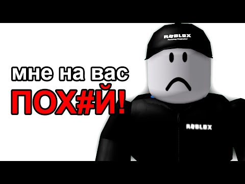 Видео: Roblox Забыл Выключить Стрим...