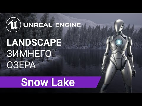 Видео: Arctic Forest Landscape: Создаем ландшафт зимнего озера в лесу | Unreal Engine 5