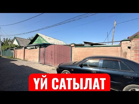 Видео: УЙ САТЫЛАТ КЫЗЫЛ АСКЕР БИШКЕК 2025