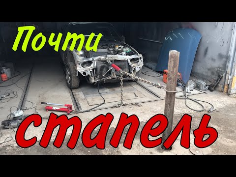Видео: Почти стапель, тяговое устройство для легкого кузовного ремонта.