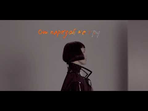 Видео: Aina Vilberh - Дикая (Lyric Video)