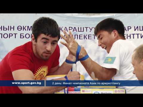 Видео: Финал чемпионата Азии по армрестлингу (09.06.17г. левая рука)