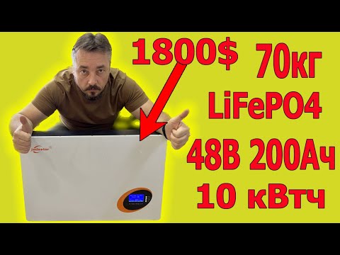 Видео: Аккумулятор 200Ач 48в 70КГ 1800$ САМАЯ ДОРОГАЯ ПОСЫЛКА с Алиэкспресс!!!