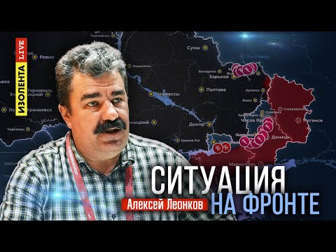 Видео: Ситуация на фронте | 6.11.24 | Алексей Леонков