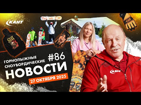 Видео: НОВАЯ КОНЦЕПЦИЯ X-GAMES, СНОУБОРДЫ ARMADA, ОТКРЫТИЕ СЕЗОНА В ШЕРЕГЕШЕ, КАЛЕНДАРЬ FWT | ДАЙДЖЕСТ №86
