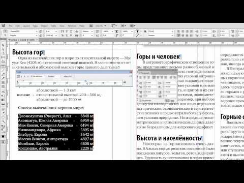 Видео: Adobe InDesign CS6 - Практическое занятие (часть 3)