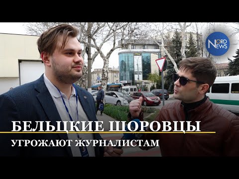 Видео: Бельцкие шоровцы угрожают журналистам на пороге комиссариата полиции во время протеста