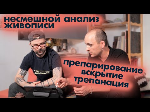 Видео: ХОРОШЕЕ И ПЛОХОЕ ИСКУССТВО - ЗАЧЕМ АНАЛИЗИРОВАТЬ КАРТИНЫ?