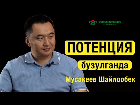 Видео: Потенция бузулганда