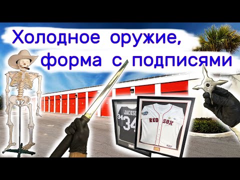 Видео: Нашли холодное оружие, футболки с подписями в брошенном контейнере.