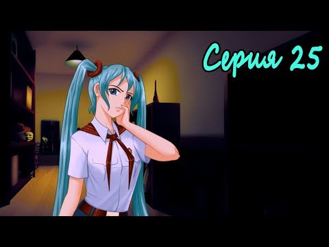 Видео: Мику-7ДЛ. Выбор Пути #25 Ночь вместе