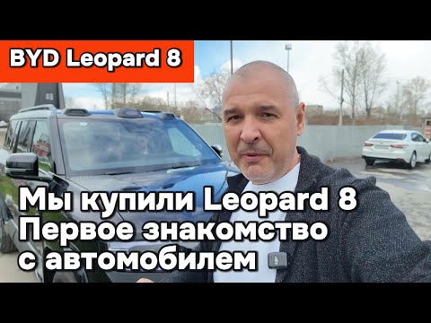 Видео: Первые впечатления от Leopard 8 после покупки