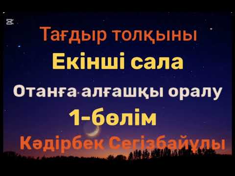 Видео: Кәдірбек Сегізбайұлы.Отанға алғашқы оралу.1-бөлім