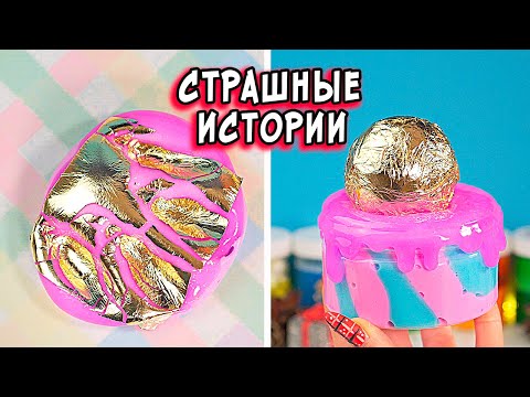 Видео: Призраки Японии и СТРАШНЫЕ истории со слаймами. СТРАШИЛКИ и слаймы