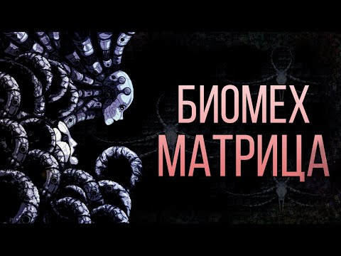 Видео: Если бы Гигер делал Матрицу | История Мира Axiom Verge