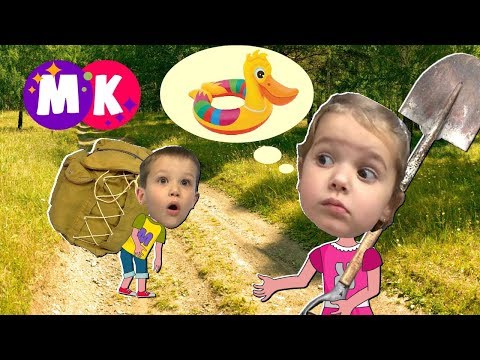 Видео: СЕРИЯ 2. Таинственные сокровища! Мистер Макс и Мисс Кэти в поисках клада!