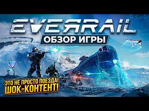 Видео: ЭТА ИГРА ЗАХВАТИТ ВАС НА ЧАСЫ! 🚂 Обзор EverRail — Лучший симулятор поезда?