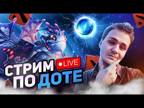 Видео: Играем на разных героях на 8k mmr pos 1. Играю в Dota 2. 9k до конца лета?