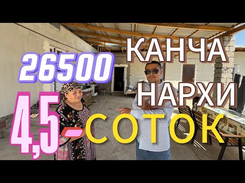 Видео: ЖУДАЯМ АРЗОН 4,5-СОТОКЛИ УЙ-ЖОЙ ХОНАДОН ТЕЗДА ЭГАСИДАН СОТИЛАДИ.