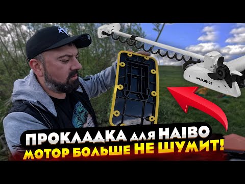Видео: Надоел ШУМ электроМОТОРА? Посмотри это видео! ПРОКЛАДКА ДЛЯ электромоторов Haibo