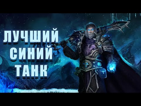 Видео: Лучший герой для центра из синих Empires Puzzles