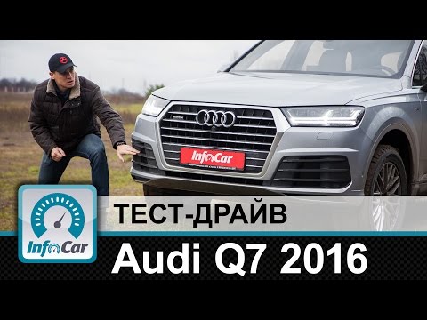 Видео: Audi Q7 2016 - тест-драйв InfoCar.ua