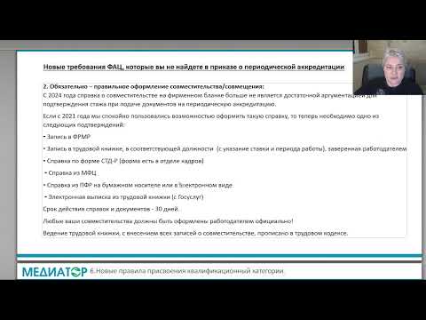 Видео: Изменения февраля ⚡️ Новый регламент аккредитации и квалификационной категории