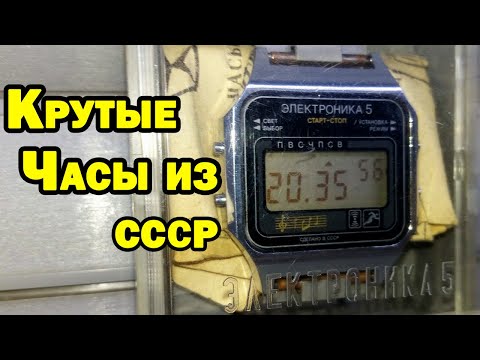 Видео: Электроника 5. Обзор-ремонт.  Часы из СССР, которые были лучше монтаны.