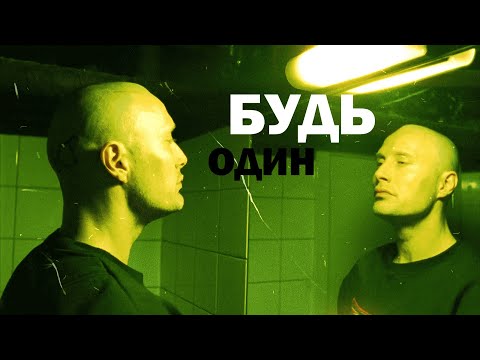 Видео: Одиночество выведет тебя на новый уровень. Но как? 