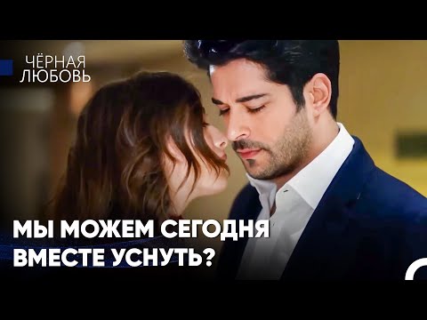 Видео: Великая Любовь Нихан И Кемаля #32: Ты Моя Слабость - Черная Любовь