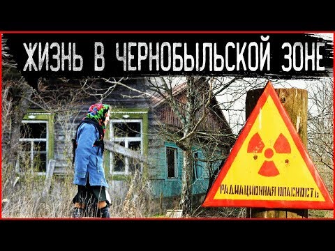 Видео: Чернобыльская зона отчуждения. Отшельники и заброшенный город призрак СССР. Радиация до сих пор?
