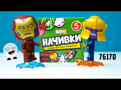 Видео: НАЧИВКИ против ЛЕГО! Что купить? LEGO vs ПЯТЕРОЧКА