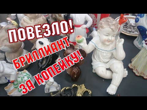 Видео: Удача! Как повезло! Барахолка на Петровке 2020. Блошиный рынок в Киеве. Антиквариат. Цены.