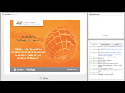 Видео: Обзор программного обеспечения для решения геодезических задач Carlson Software