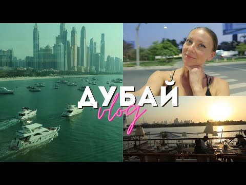 Видео: ВЛОГ | Отново в ДУБАЙ | Елате с мен на снимки | Любима декоративна козметика | Красиви залези