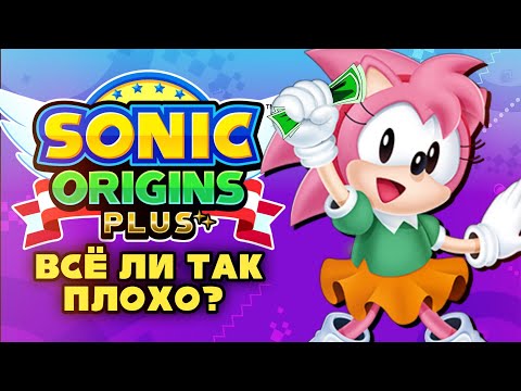 Видео: Sonic Origins Plus | Всё ли так плохо?