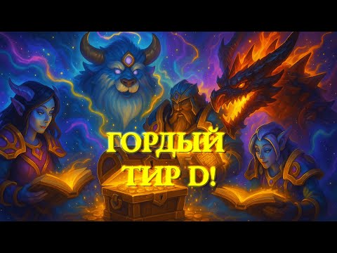 Видео: 🛡️Саменькое днище меты📜Арениссимо🏟️