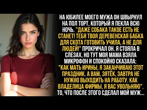 Видео: Муж назвал мою стряпню «едой для скота» а потом швырнул её на пол. Но тут моя мама взяла микрофон и…
