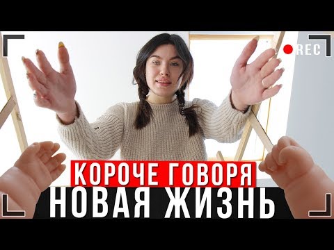 Видео: КОРОЧЕ ГОВОРЯ, НОВАЯ ЖИЗНЬ [От первого лица] Игра в реальной жизни