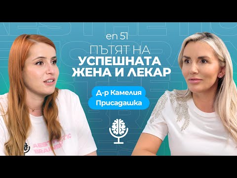 Видео: Д-р Камелия Присадашка за медицината и красотата