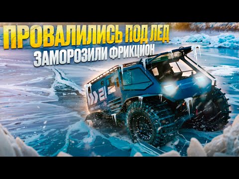 Видео: ЗАМОРОЗИЛИ ФРИКЦИОН ВЕЗДЕХОДА И СЛУЧИЛОСЬ ЭТО..