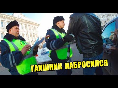 Видео: #2 | ГАИШНИК СТАЛ ТОЛКАТЬСЯ | ДРУГОЙ СПРАШИВАЛ ЕСТЬ ИЛИ НЕТ