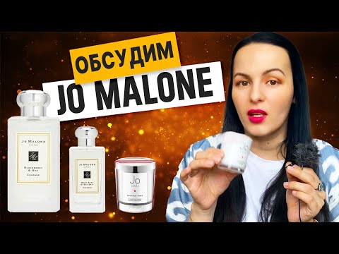 Видео: Обзор Jo Malone и Jo Loves: Wood Sage & Sea Salt, Blackberry&Bay, Myrrh & Tonka, Pomelo, Pear&Fresia