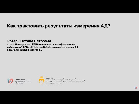 Видео: Как понять результаты измерения АД?