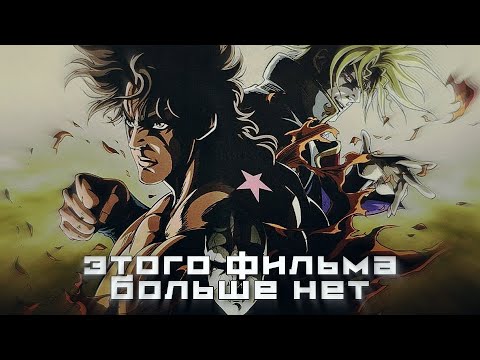 Видео: Потерянный фильм по ДжоДжо, которого больше нет! Phantom Blood Movie (2007) | Lost Media