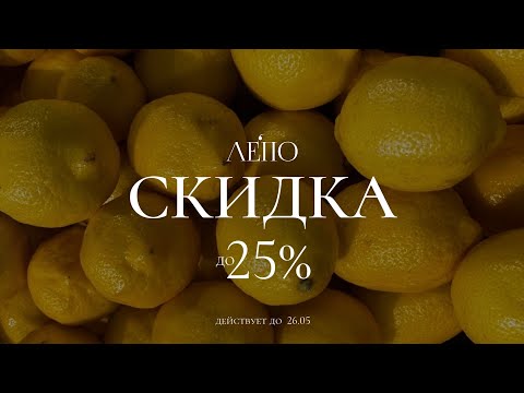 Видео: Обзор пряжи ЛЕПО скидки до -25% | Запись эфира 23.05.2024